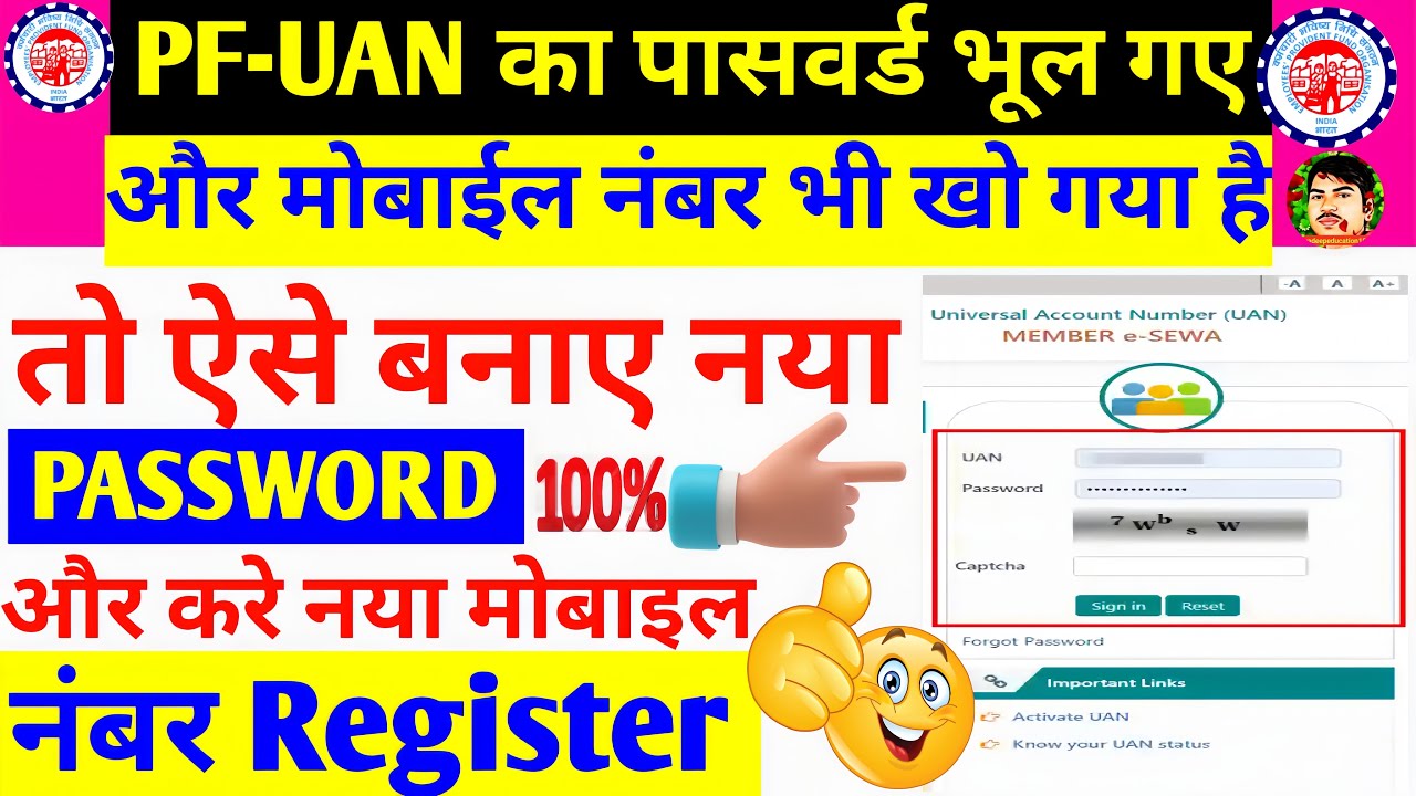 Secure Your UAN/PF Account: Recover Password & Update Mobile Number