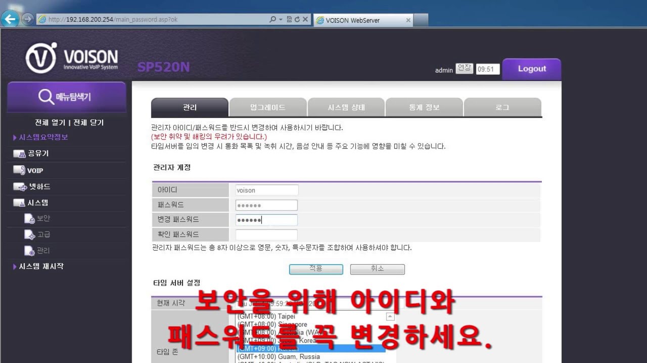 보이슨 Smart IP PBX SP520N 설치 및 설정 동영상 입니다.