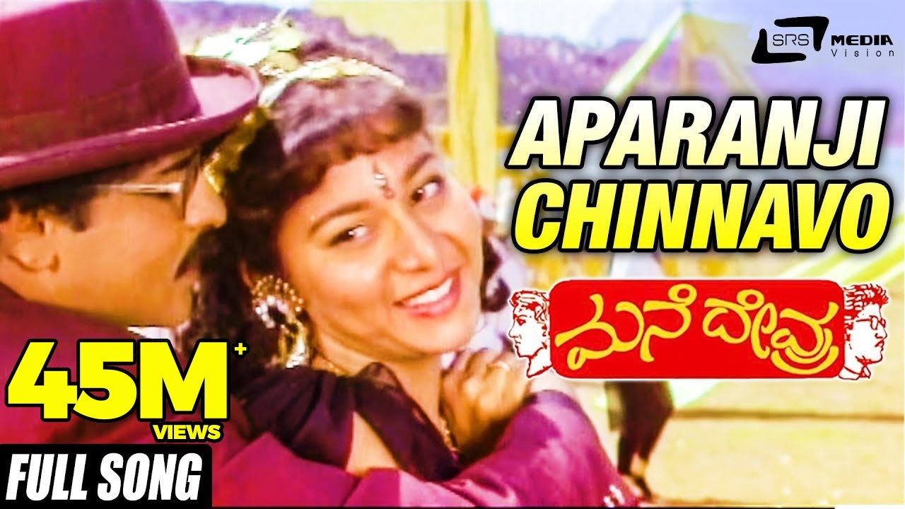 Aparanji Chinnavo | Mane Devru  | Ravichandran|Sudharani | Kannada Video Song