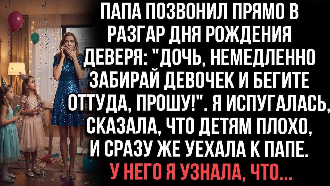 Папа позвонил на празднике деверя: 