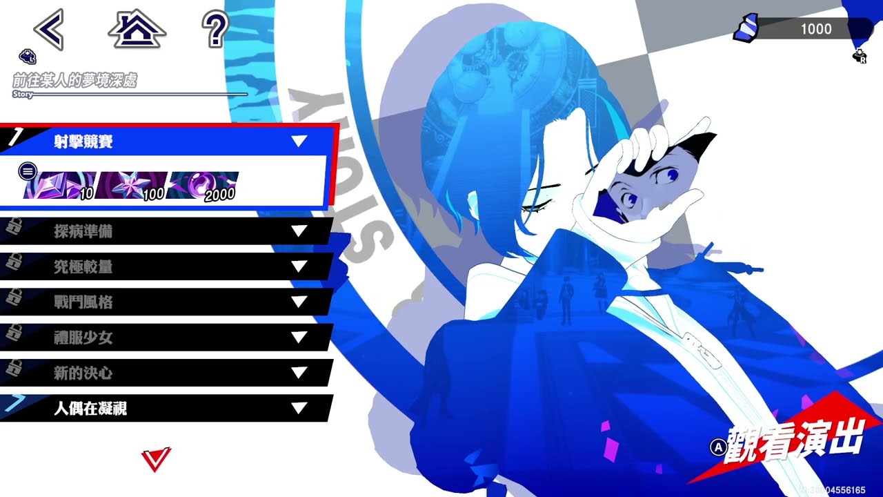 P5X X P3R 夢境之章•伊織順平 射擊競賽《女神異聞錄 5: 夜幕魅影/Persona 5: The Phantom X》
