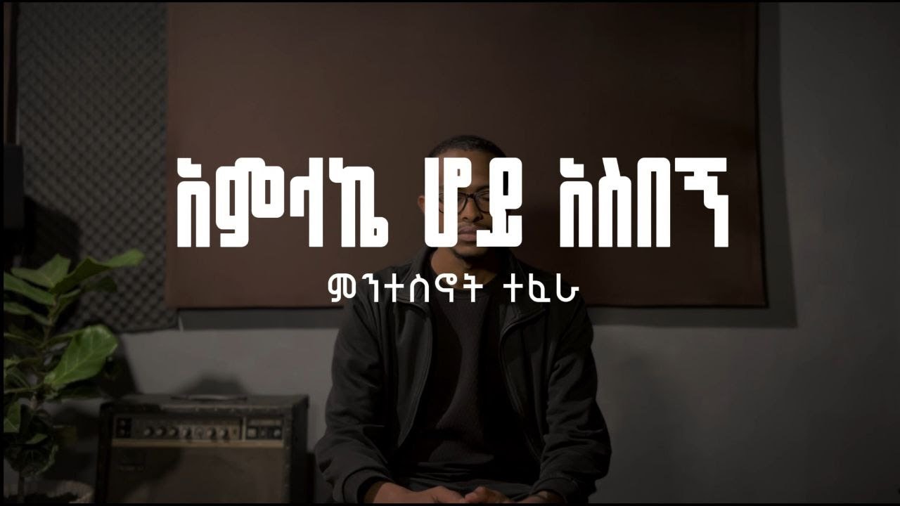 Mintesnot Tefera - Amlake Hoy Asbegn
