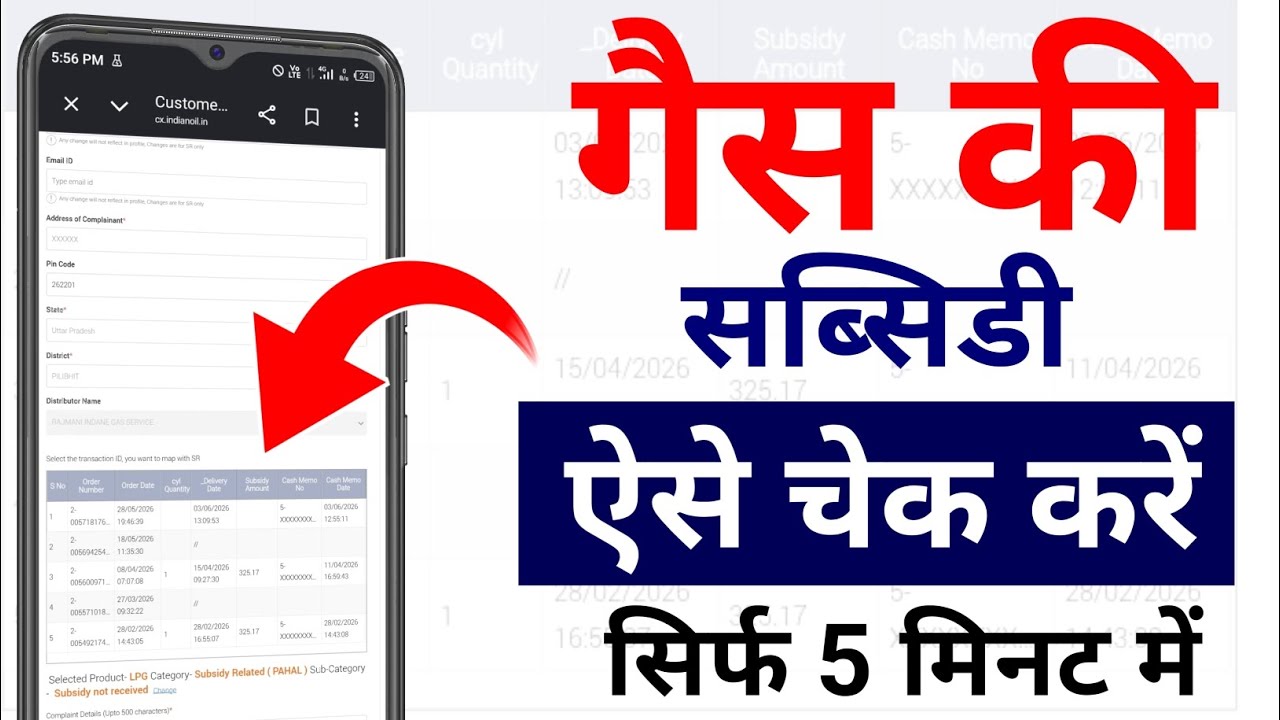 Gas subsidy check online | Gas Subsidy Kaise Check Kare | How to Check LPG Gas Subsidy | LPG