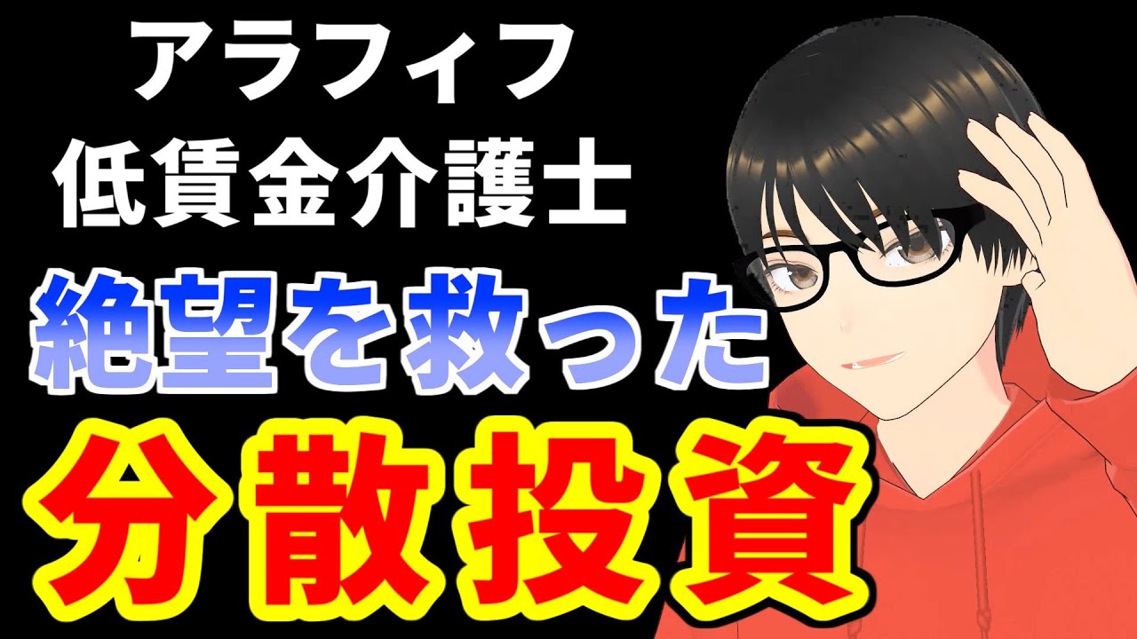 【自己紹介】なぜ低賃金の介護福祉士が、ガチの分散投資を始めたのか？15年の現場で見た老後のリアル