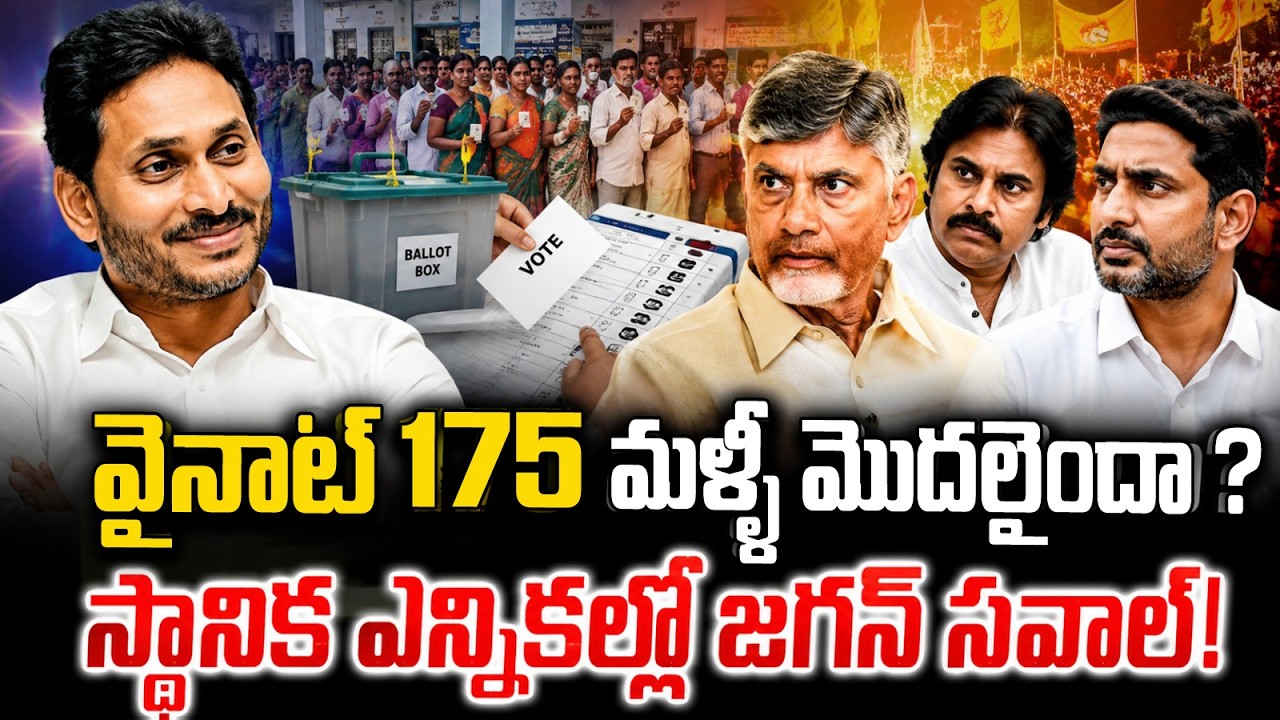 LIVE🔴: AP Local Body elections | Will YCP Get Power in Local body Elections ? | KKNewsTelugu