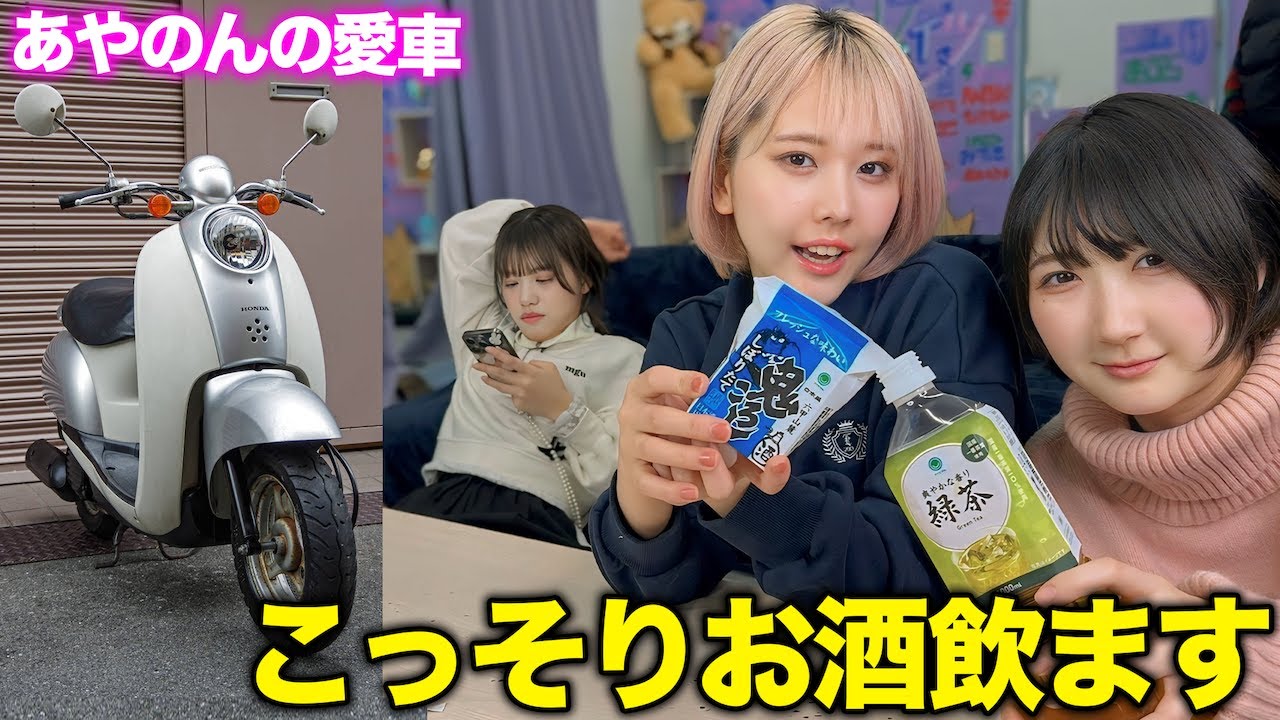 【飲酒運転】愛車で来たあやのんにこっそりアルコール飲ませるドッキリwww