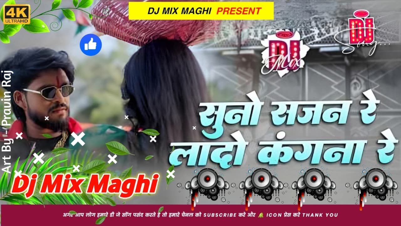 Suno Sajna Re Lado Kangna Re Dj Remix | Ashish Yadav New Song| Mere Hoth Hai Banaras Ke Pan Dj Remix