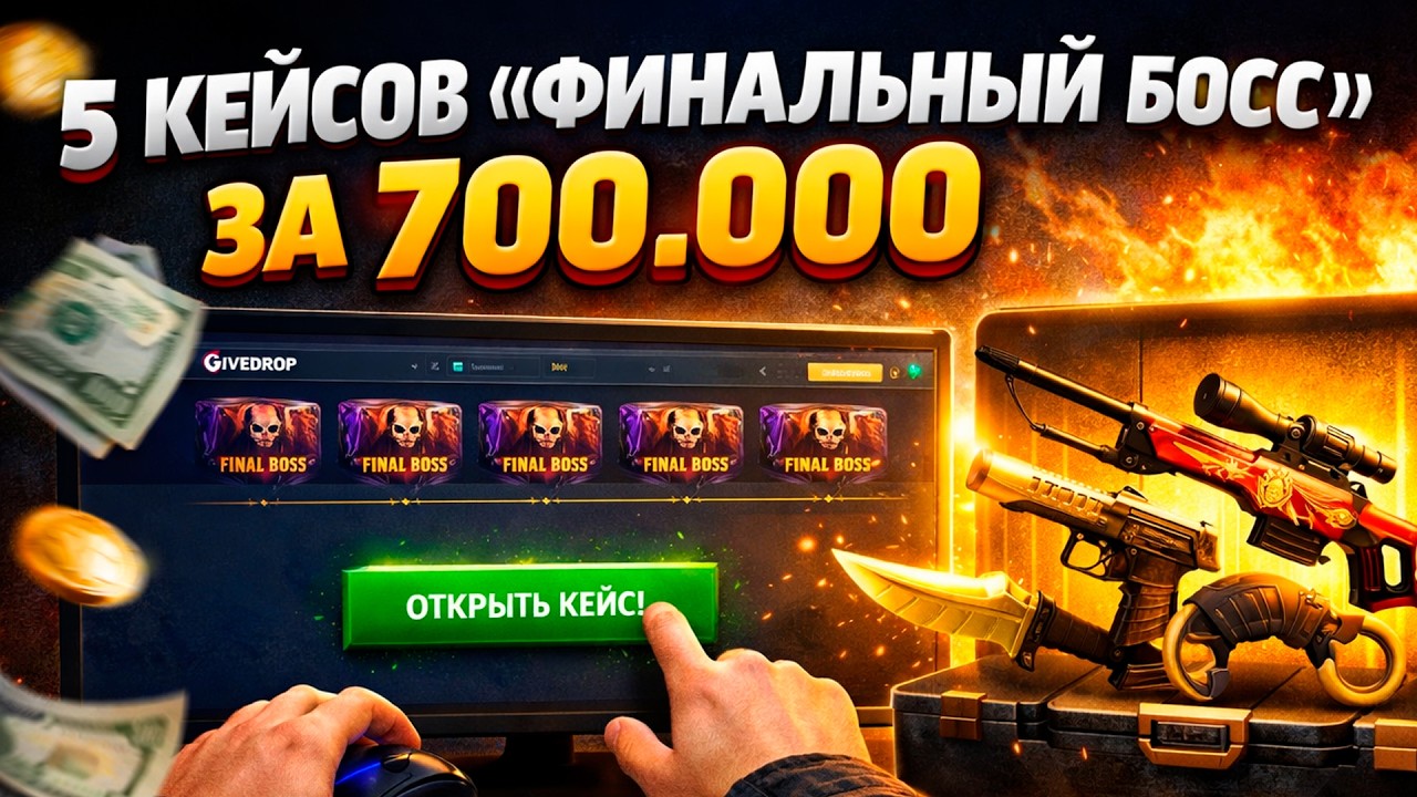 5 КЕЙСОВ 