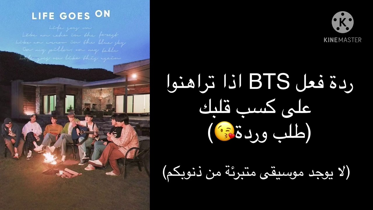 ردة فعل BTS اذا تراهنوا على كسب قلبك (كيم نامجون)