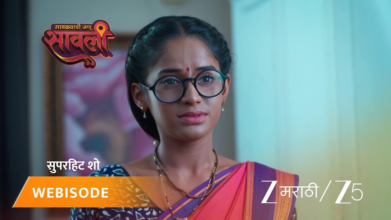 SAVALYACHI JANU SAVALI | सावली सोहमला समजावते