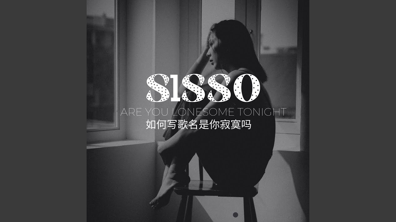 Are You Lonesome Tonight
