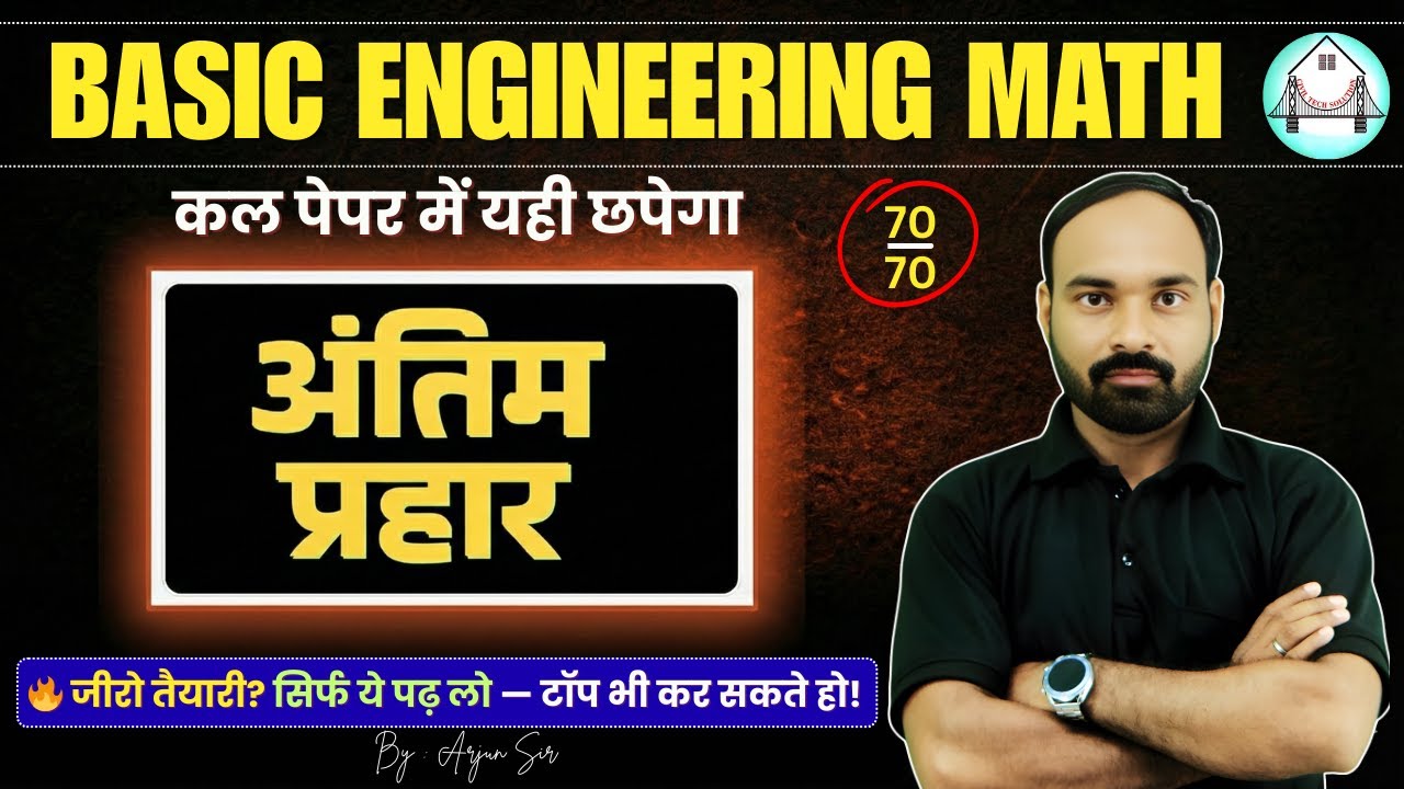 🔥अंतिम प्रहार | Basic Engineering Mathematics | SBTE Bihar First Semester @BIHARPOLYTECHNICADDA