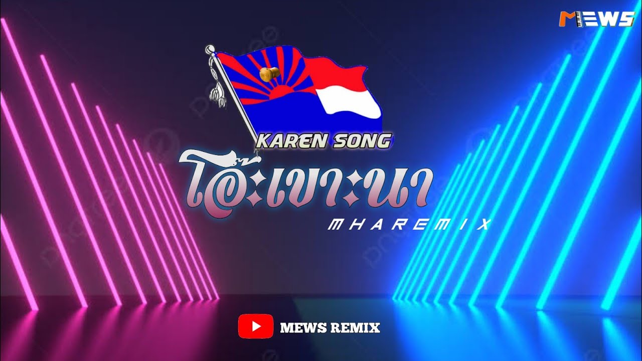 DJ SLOW REMIX!!!โอ๊ะเขาะนา - อาพงษ์ ศิลปินยอดดอย Karen Song 2023