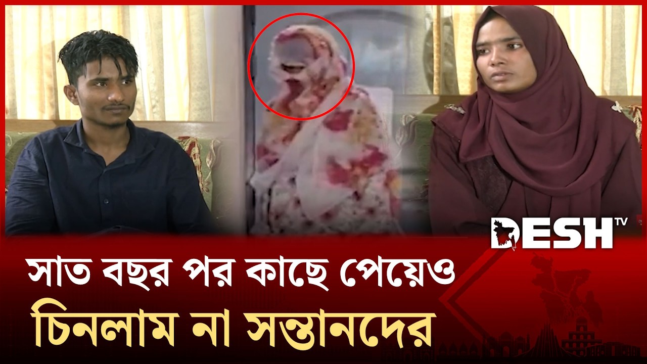 সাত বছর পর দেশে ফিরলেন মা, কিন্তু চিনলেন না সন্তানকে | Mother | Soudi Arabia | Barishal | Desh TV