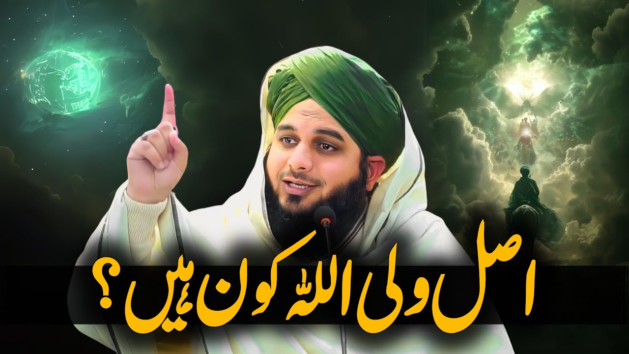 Asal Faqeer kon hain | faqeer ki pehchan | Peer Ajmal Raza Qadri 14 August 2024
