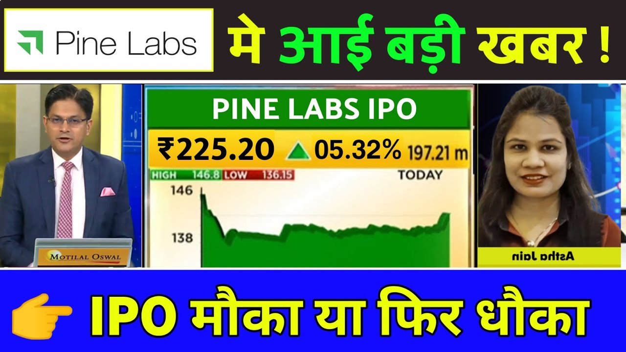 pine labs ipo gmp today,ipo news latest,pine labs ltd ipo gmp today,pine lab gmp today,pine labs ipo