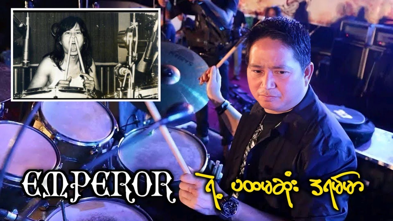 EMPEROR ရဲ့ ပထမဆုံး ဒရမ်မာ