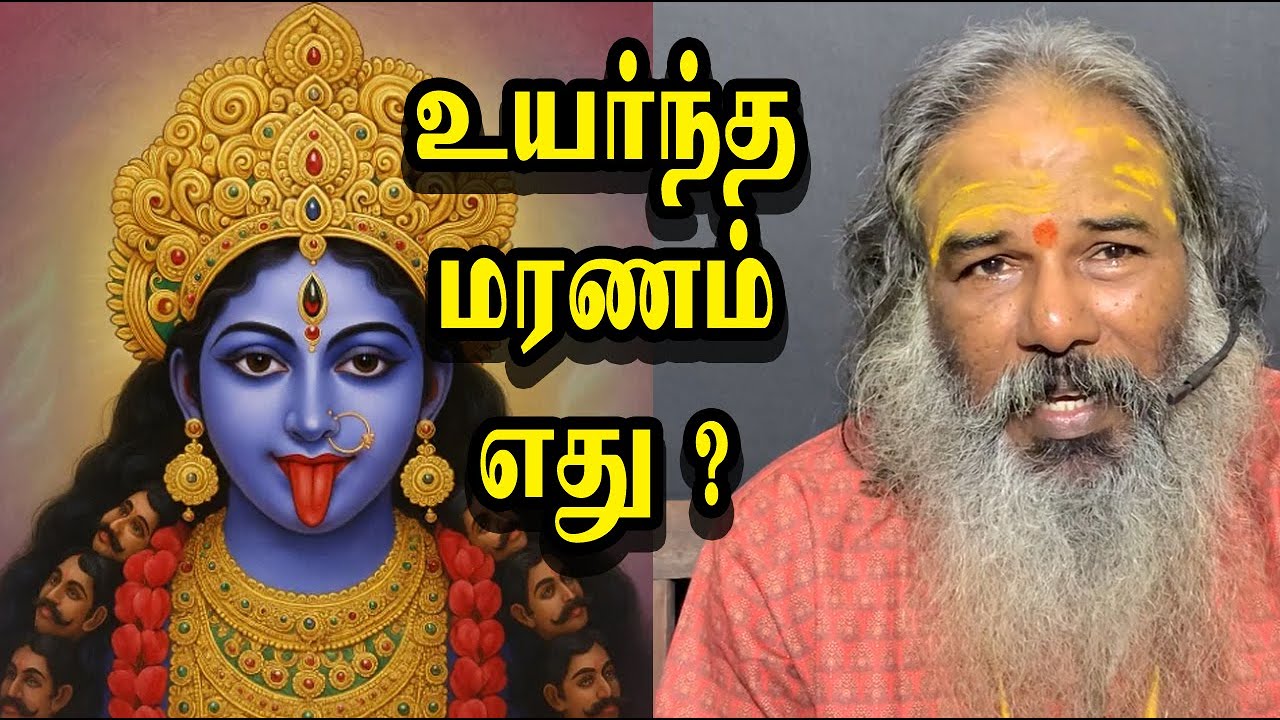 உயர்ந்த மரணம் எது ? | yaanan speech | @channelartindia