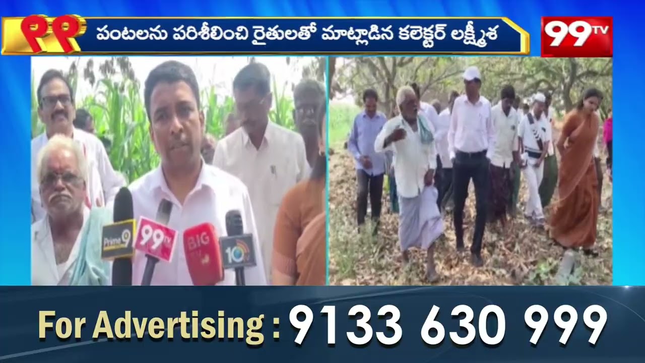 ఎన్టీఆర్ జిల్లా రేపూడిలో మైక్రో ఇరిగేషన్ ను పరిశీలించిన కలెక్టర్ | micro irrigation in Repudi  | 99T