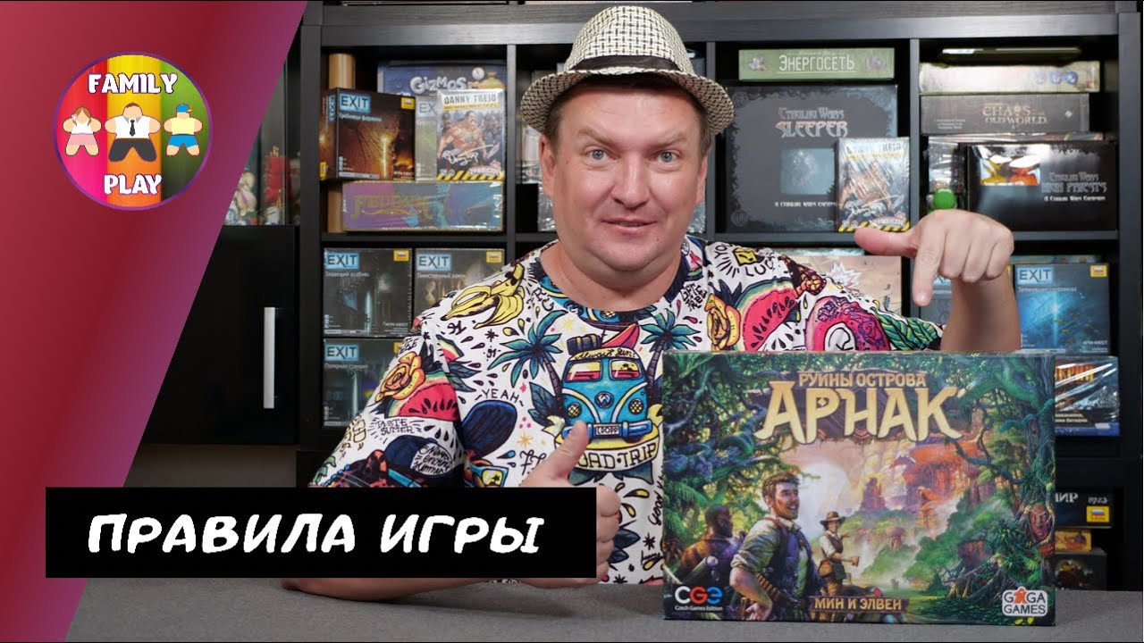 Настольная Игра - Руины острова Арнак Правила Игры