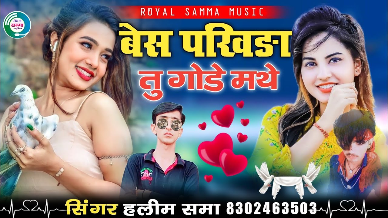 बेस पखिङा तु गोडे मथे || सिन्धी वायरल सोन्ग 2024 || सिंगर हलीम हलीम खान समा