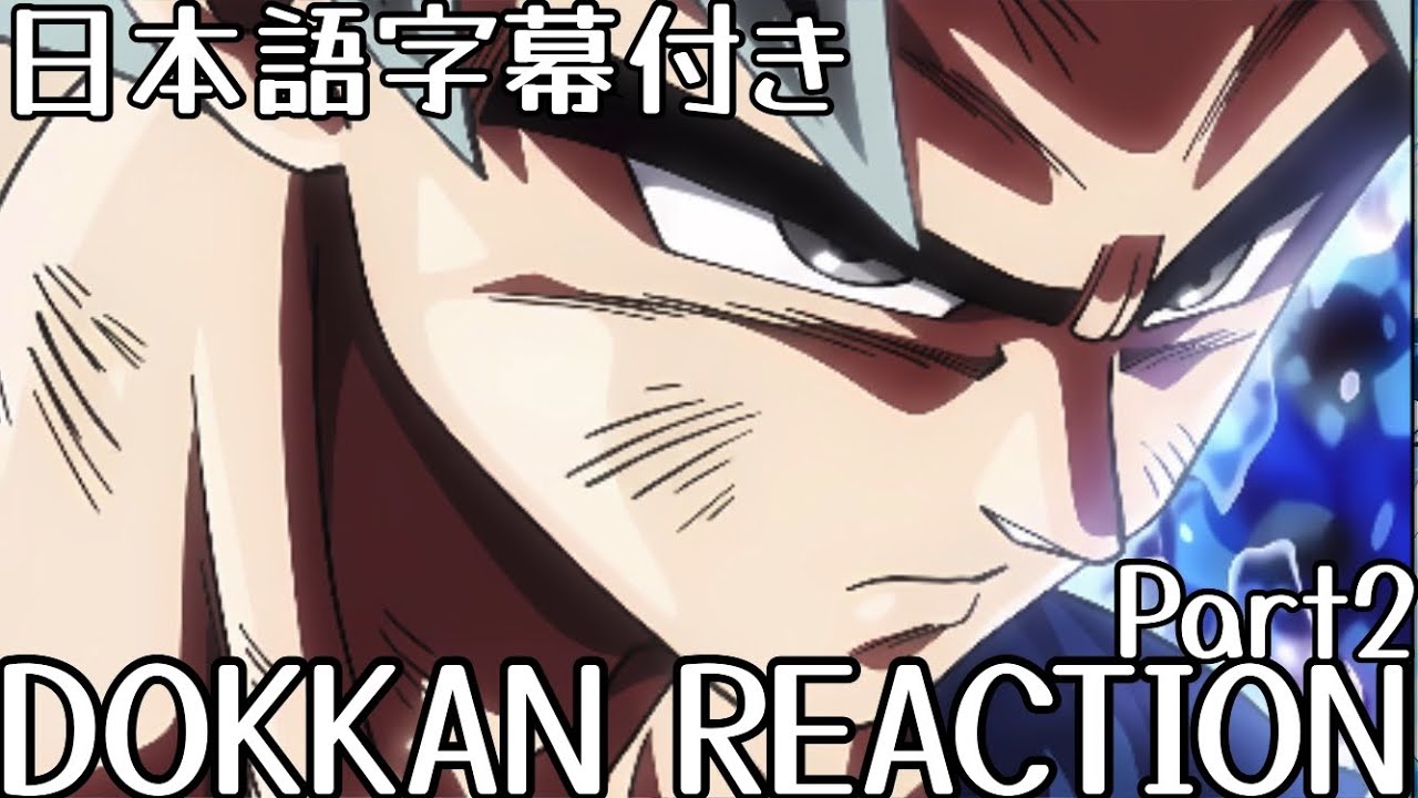 ドッカンバトル SSJ4悟空+ベジータ/身勝手+キラベジ EX演出 リアクション DOKKAN SSJ4Goku+Vegeta/UIGoku+SSBE EXAnimation Reaction