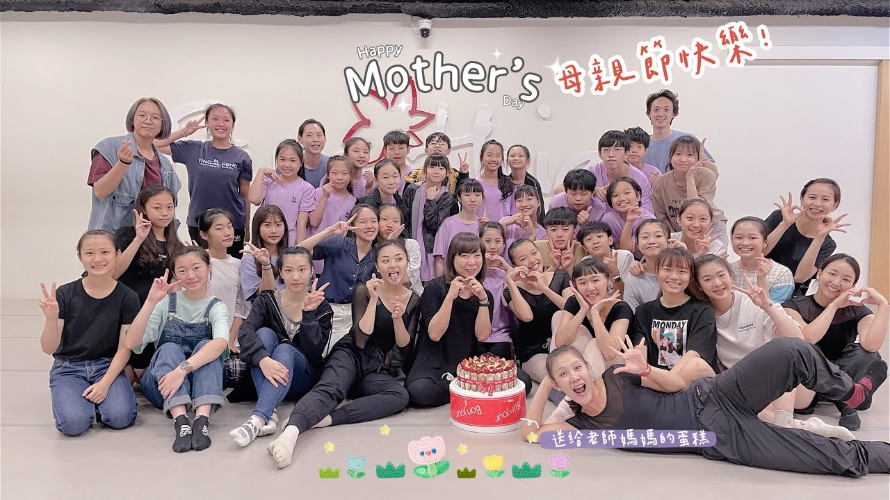 親愛的孫老師，母親節快樂！【Big Family 💖】