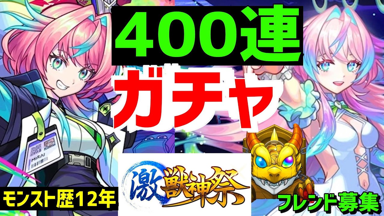 【モンスト歴12年】ガチャ激獣神祭ミライ新限定フレンド募集 参加型 PUBG APEX バイオ アニメゲーム好き仲間募集  怪物彈珠MonsterStrike