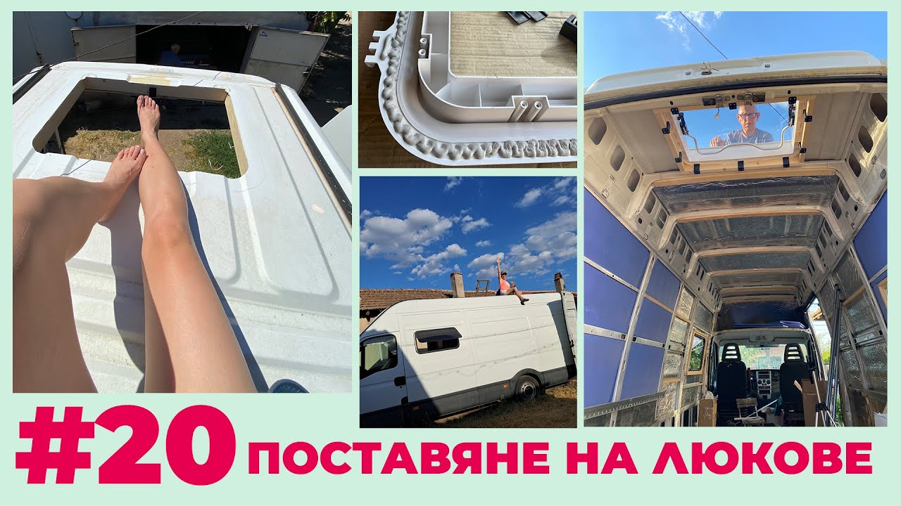 #20 Монтираме люковете на буса | Направи си кемпер от бус
