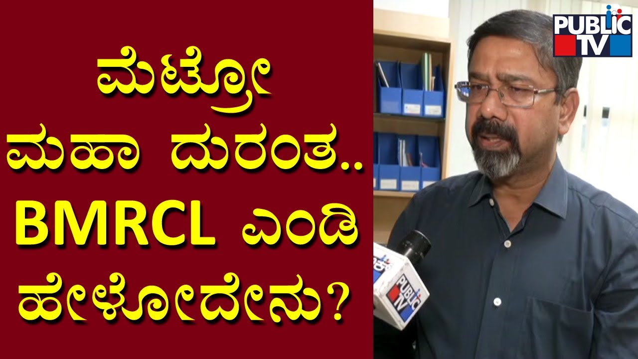 BMRCL MD Anjum Parvez Speaks About The Metro Pillar Accident | Public TV
