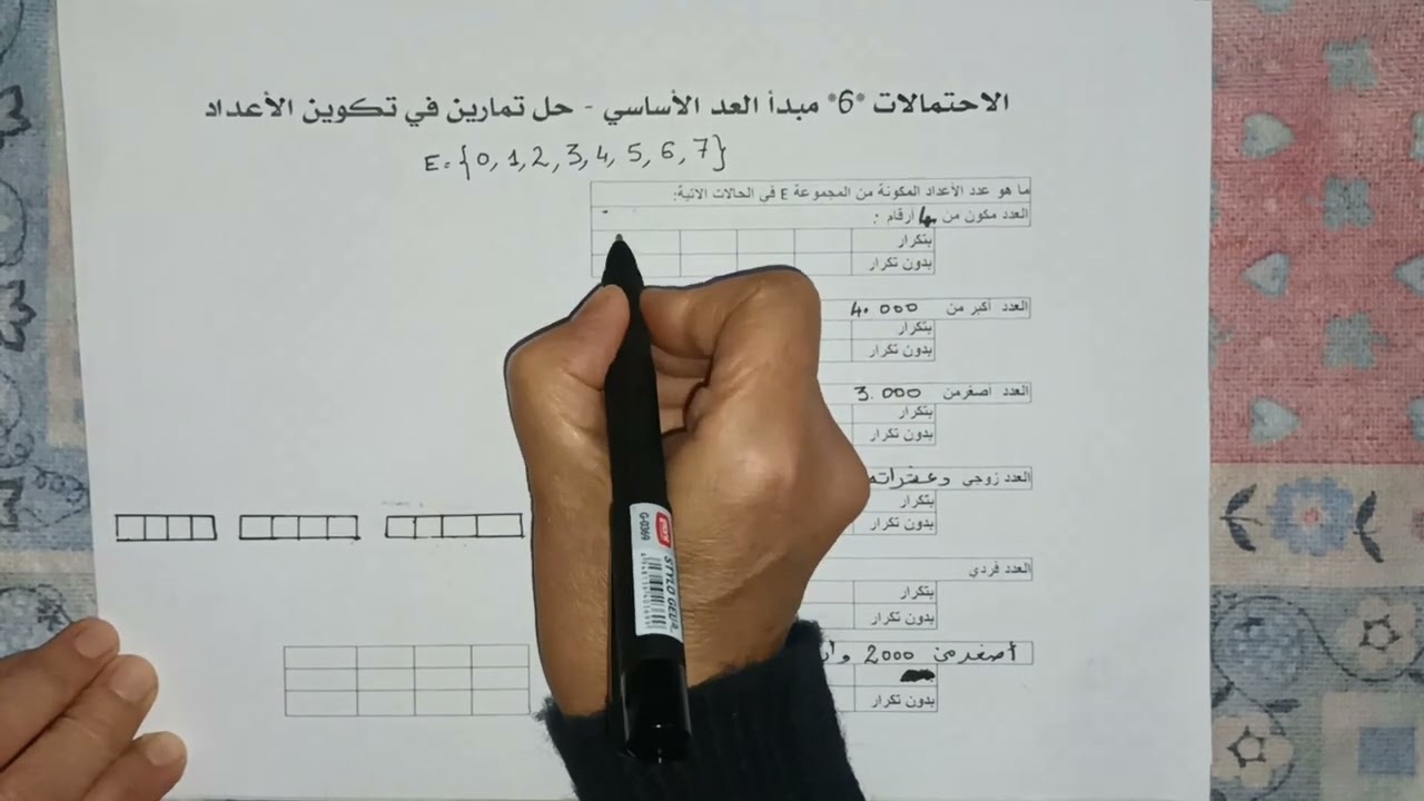 الاحتمالات *الجزء 6* تمارين في تكوين الاعداد مع تطبيق مبدأ العد