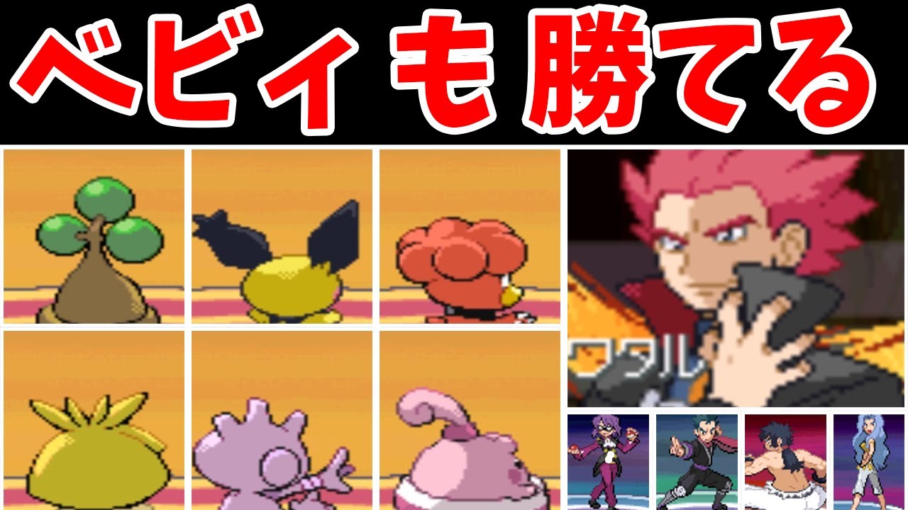 【検証】ベビィポケモンだけで殿堂入りできるのか！？【ゆっくり実況】【ポケモンHGSS】