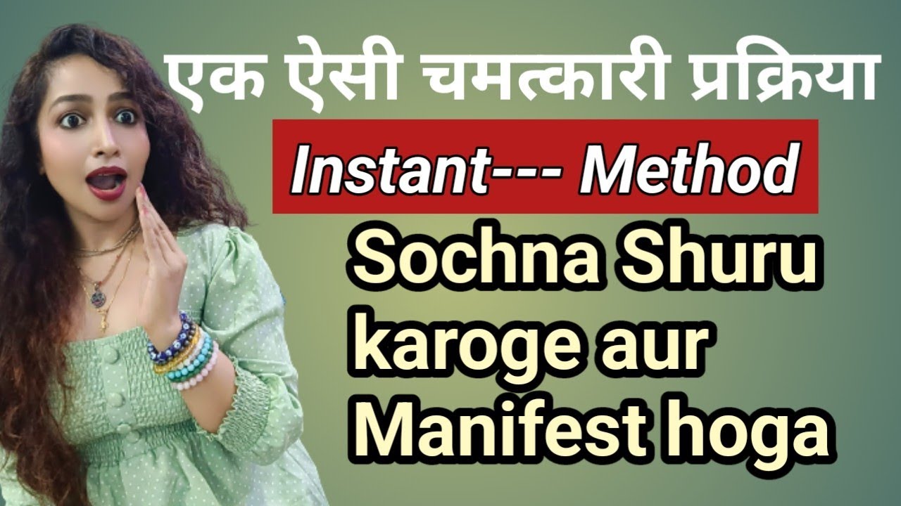 तुरंत Manifest करना शुरू कर दोगे... Ek Magical method jo apki Manifestation tak apko Instantly dega