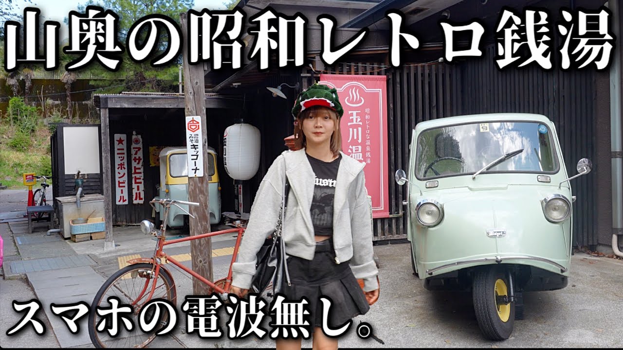山の中にある怪しい昭和レトロな銭湯『玉川温泉』が凄すぎて衝撃!!