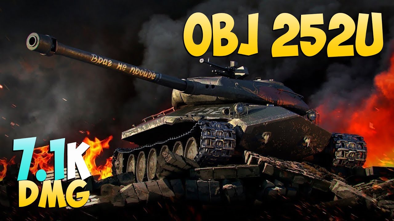 Об 252У - 8 Kills 7.1K DMG - Отражающий! - Мир Танков