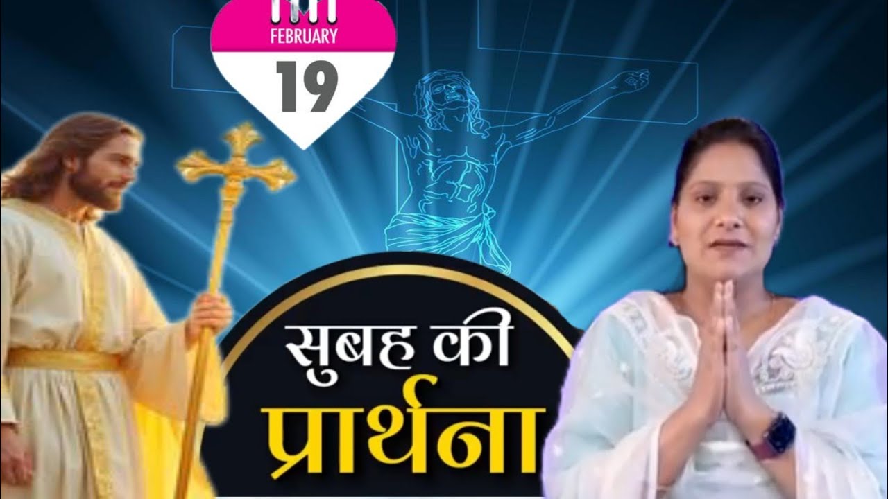 Morning prayer ll Sister Amrita ll सुबह की शक्तिशाली प्रार्थना ll Hindi Bible Message Prayer Cente l