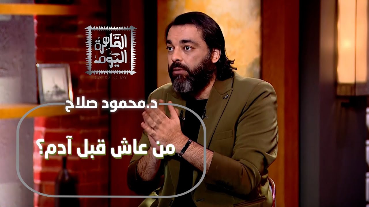 د. محمود صلاح: من عاش قبل آدم؟ أسرار المخلوقات الأولى ورموز صحراء الجزائر