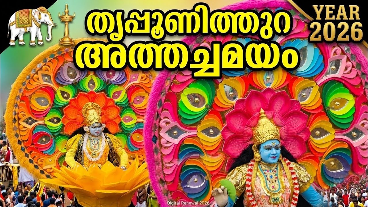 TRIPPUNITHURA ATHACHAMAYAM 2026|The Grand Celebration of Kerala&rsquo;s Onam Tradition#trending#viral