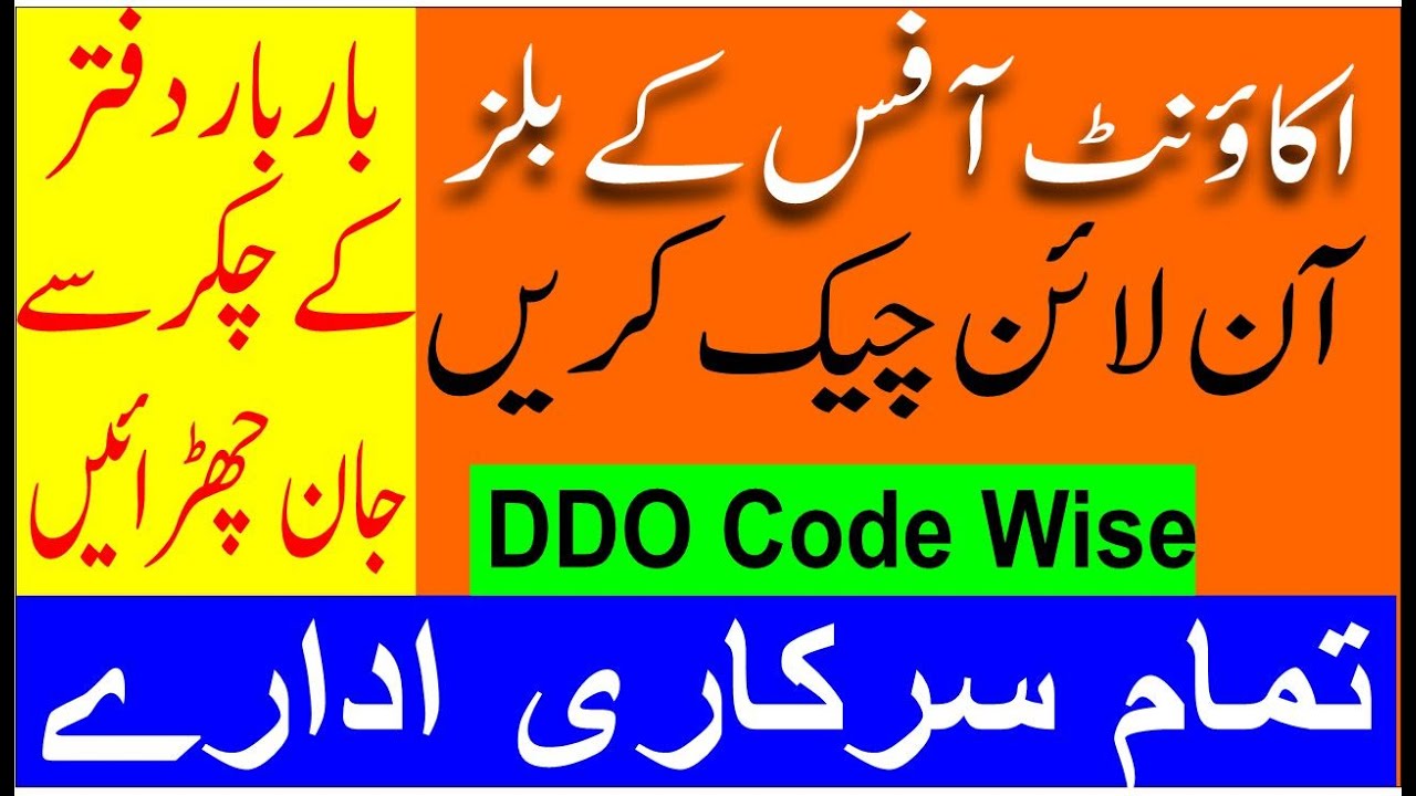 Account office bills status || Check account bill | DDO code || pifra online || online account bills