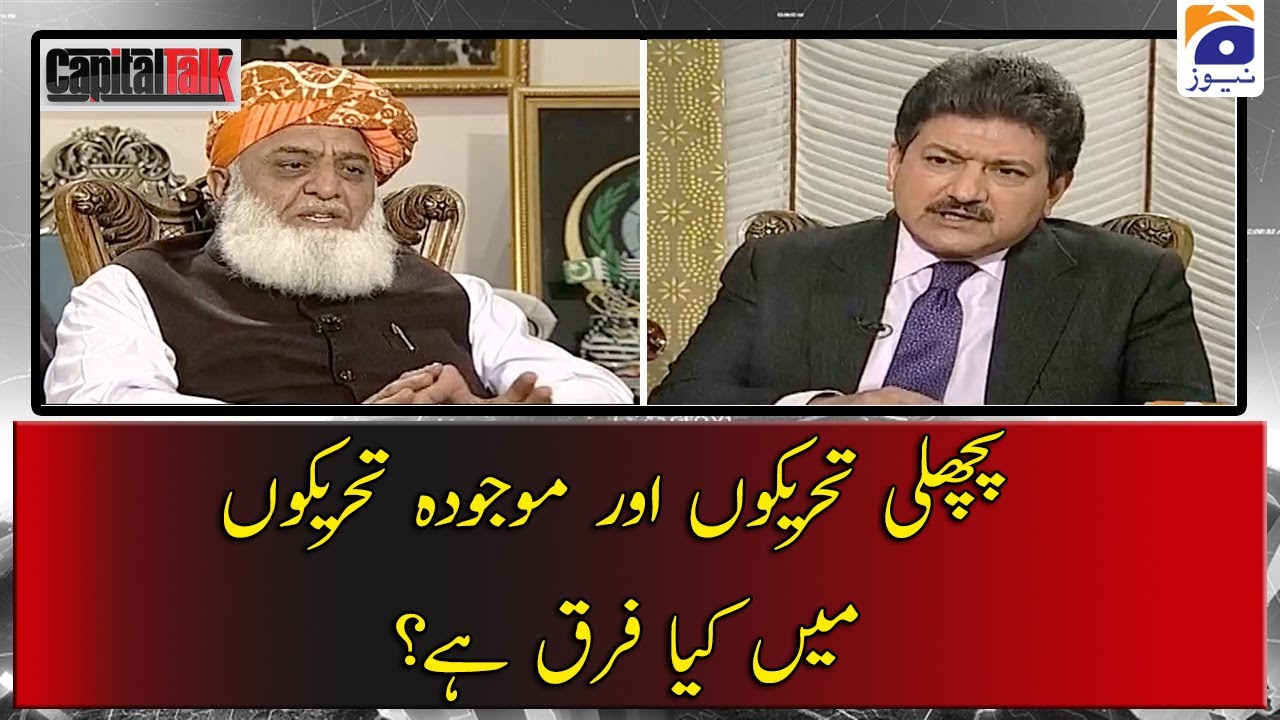 Pichli Tehreekon aur Maujooda Tehreekon mai Kiya Farq Hai?