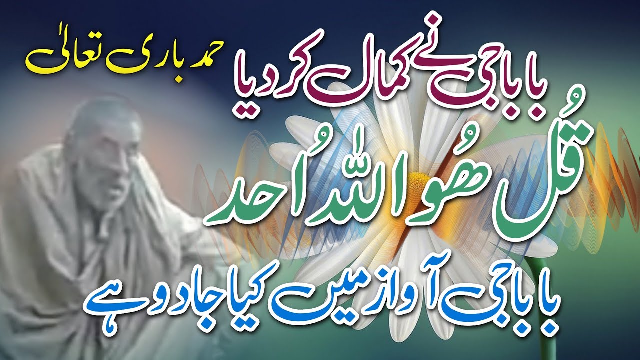 Qul Hu Wallah o Ahad Naat 2022 ! قل ھو اللہ احد ۔ حمد ۔ نعت !! Beutiful Hamd ! IR Islamic Recording