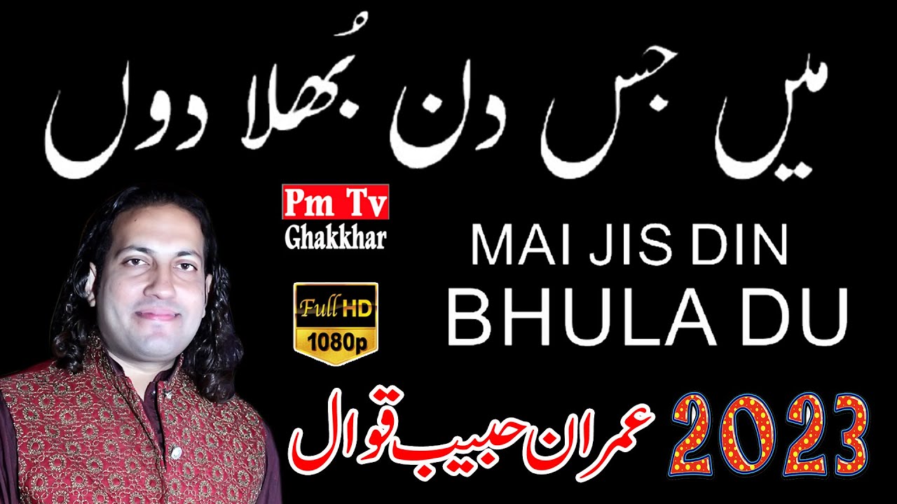 main Jis Din Bula Don Tera Pyar || Imran Habib Qawal || Pm Tv Ghakkhar