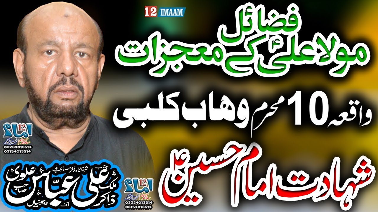Zakir Ali Abbas Alvi | Majlis | Fazail Mola Ali a.s | 10 Muharram | Shahadat Imam Hussain a.s