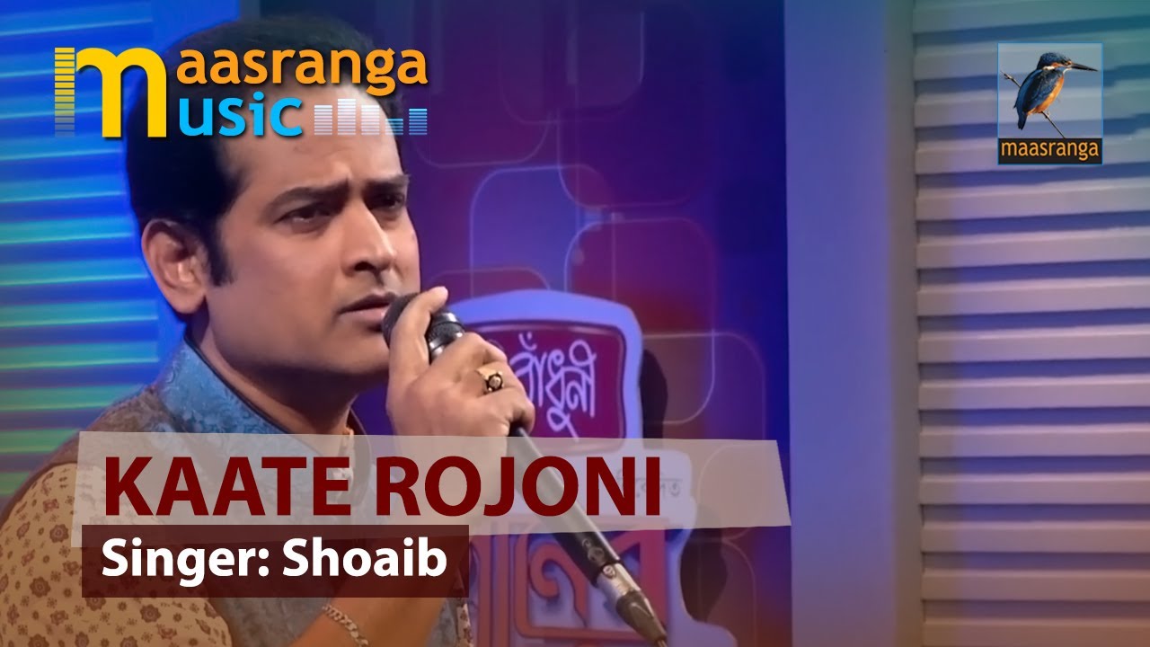 Kaate Rojoni | কাটে রজনী | By Shoaib (শোয়েব) | ইচ্ছে গানের দুপুর