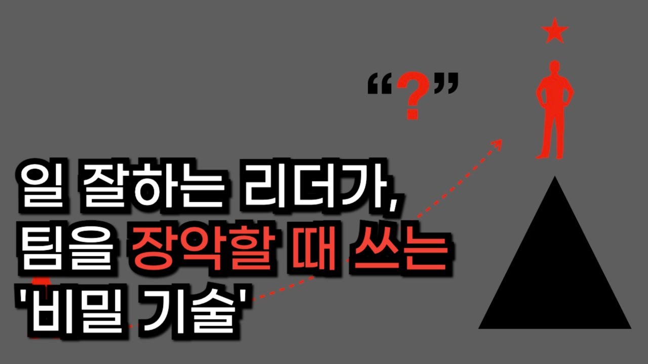 팀을 장악하는 리더가 매일 던지는, 질문 '딱 3가지'