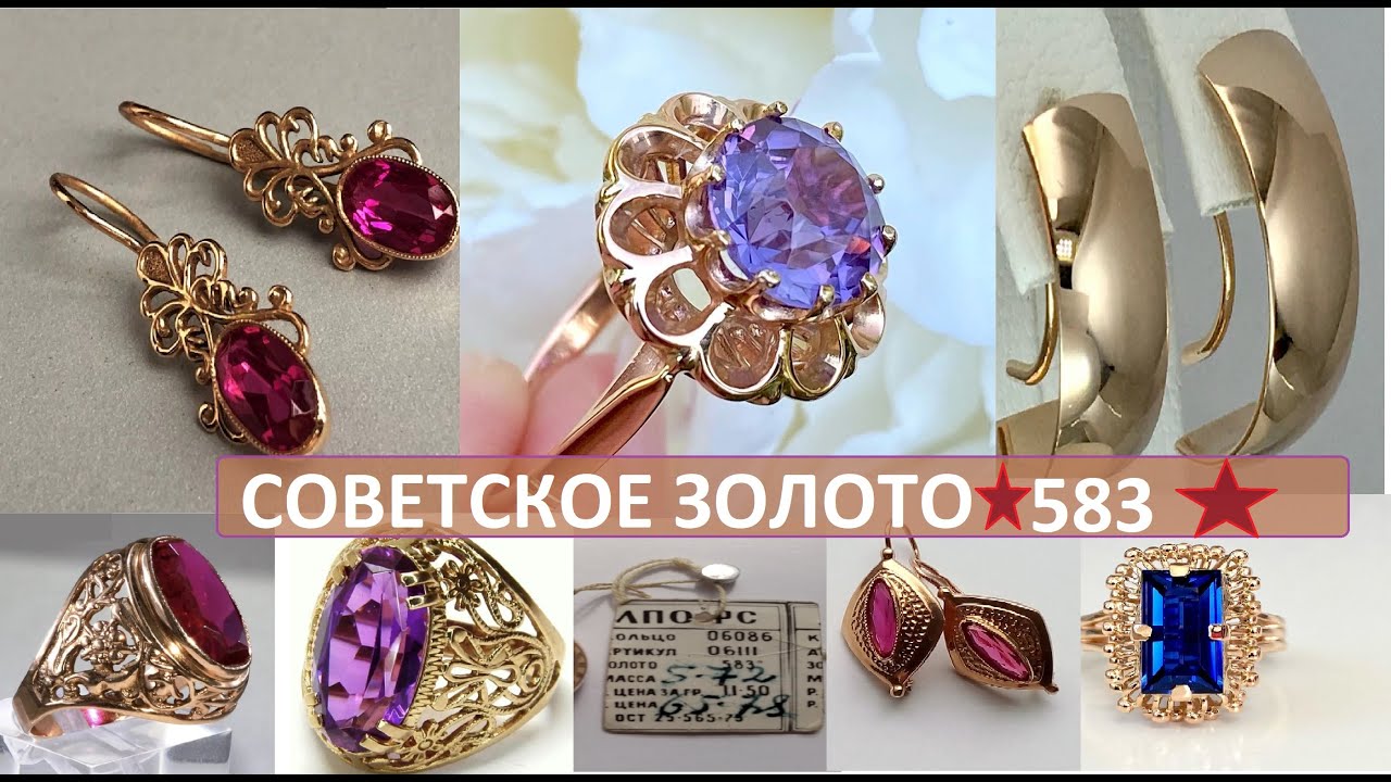 ЗОЛОТЫЕ УКРАШЕНИЯ ИЗ СССР.СОВЕТСКАЯ РОСКОШЬ.GOLD JEWELERY FROM THE USSR. SOVIET LUXURY