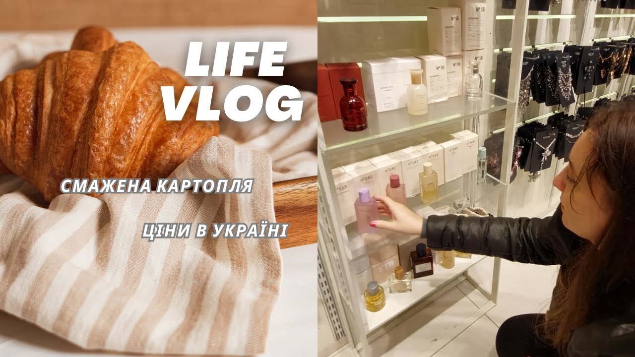 ВЛОГ😆ЛУЛУ ТИСНЕ НА ГЛАЗ! 😳СМАЖИМО КАРТОПЛЮ З ЯБЛУКАМИ🍏ТОРГОВИЙ ЦЕНТР/ЦІНИ НА ПРОДУКТИ, ОДЯГ😈07.10.25