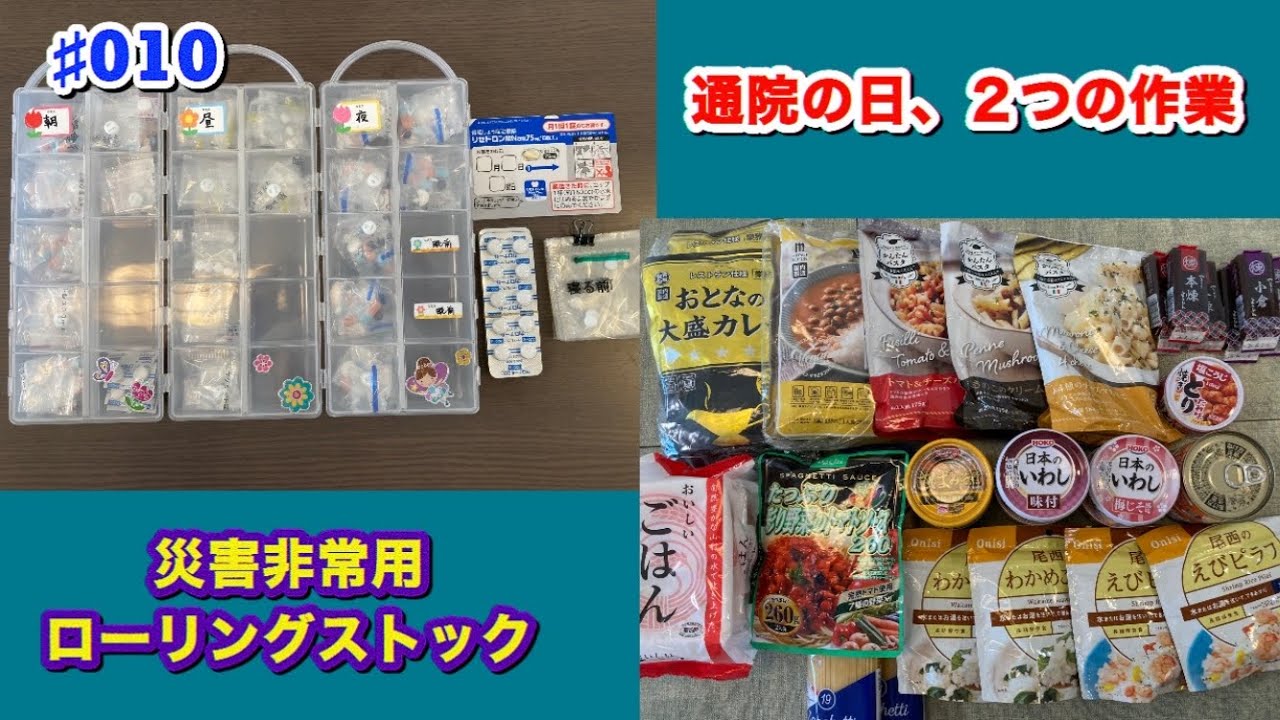 通院の日、２つの作業
