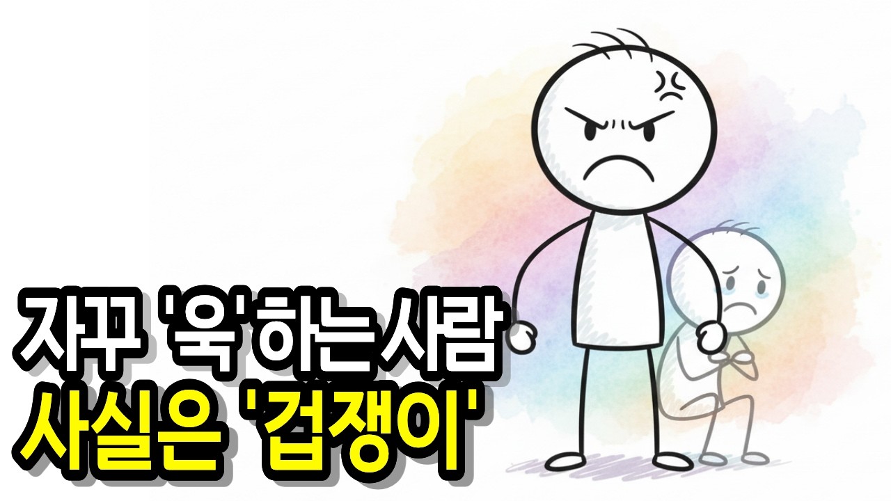 왜 나는 자꾸 화가 날까? 분노 뒤에 숨은 진짜 감정 #분노 #감정조절 #심리학 #불안 #자기이해