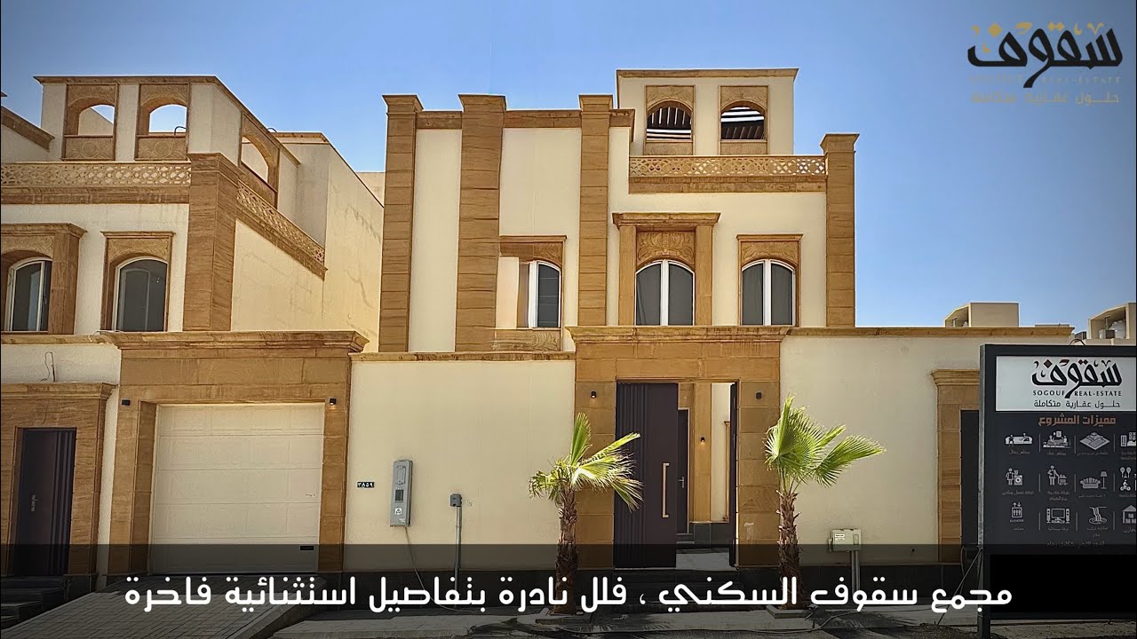 تغطية فيلا العرض الفاخرة من مشروع سقوف ، تصميم مريح وشرح وكل زاوية فيها جمالية وفخامة